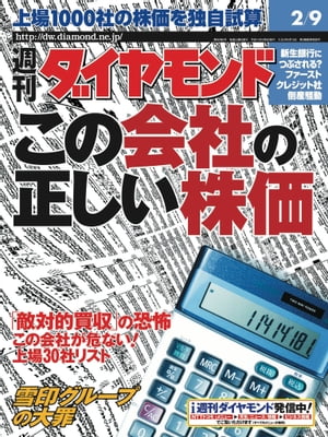 週刊ダイヤモンド 02年2月9日号