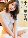 帰ってきたsabrina　小池里奈COVER DX [sabra net e-Book]【電子書籍】[ 小池里奈 ]