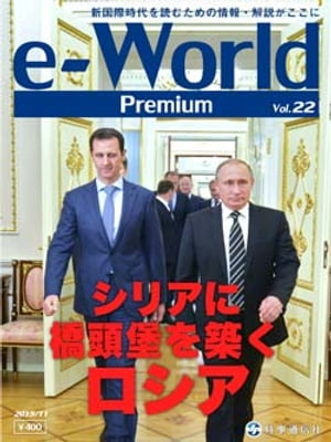 e-World Premium vol.22（2015年11月号）