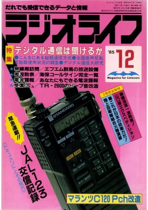 饸饤 1985ǯ 12Żҽҡ[ 饸饤Խ ]