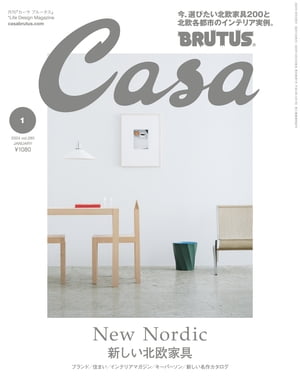 Casa BRUTUS (カーサ・ブルータス) 2024年 1月号 [新しい北欧家具]