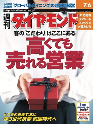 週刊ダイヤモンド 02年7月6日号【電子書籍】[ ダイヤモンド社 ]