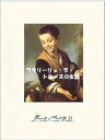 ラサリーリョ デ トルメスの生涯【電子書籍】 作者不詳