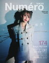 Numero TOKYO (ヌメロ トウキョウ) 2024年3月号【電子書籍】