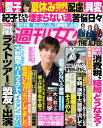 週刊女性 2025年 8/12号【電子書籍】