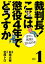 裁判長！ ここは懲役４年でどうすか〜ぼくに死刑といえるのか〜　１巻