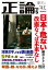 月刊正論2019年5月号