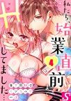 年下同期はイジワルで一途～私たち、始業直前までHしてました…（4）【電子書籍】[ ヤマト蛍 ]