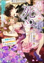 「今日中に処女を抱かないと俺は死ぬ」と片想い中の伯爵令息に告げられたので、抱かれることにしました。 一度限りと思ったら実は執着溺愛ルートだったなんて!?【イラスト【電子書籍】