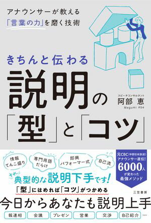 きちんと伝わる説明の「型」と「コツ」【電子書籍】[ 阿部恵 ]