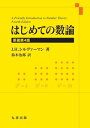 ＜p＞本書では数論のいくつかの話題の詳細な研究を通じて，テーマ全般と分野全体での方法論を紹介します．本書を読むために必要な知識はわずかですが，数論における概念や関係を理解し研究する手助けに，コンピュータを使う練習問題や課題をたくさん用意しま...