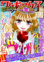 ワケあり女子白書 vol.39【電子書籍】[ ワケあり女子白書編集部 ]