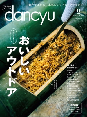 dancyu (ダンチュウ) 2022年 11月号 [雑誌]