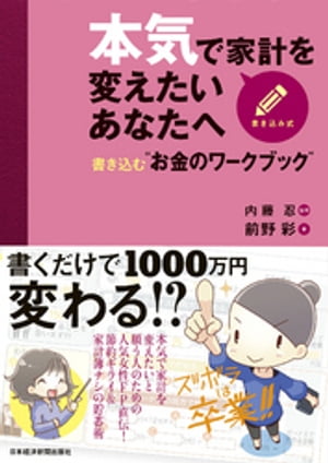 本気で家計を変えたいあなたへーー書き込む“お金のワークブック”