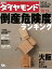 週刊ダイヤモンド 03年10月11日号