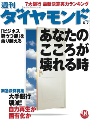 週刊ダイヤモンド 03年6月7日号