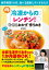 冷凍からのレンチン！　やせるおかず　作りおき～保存期間１か月、食べる直前にチンするだけ～