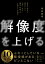 解像度を上げるーー曖昧な思考を明晰にする「深さ・広さ・構造・時間」の４視点と行動法