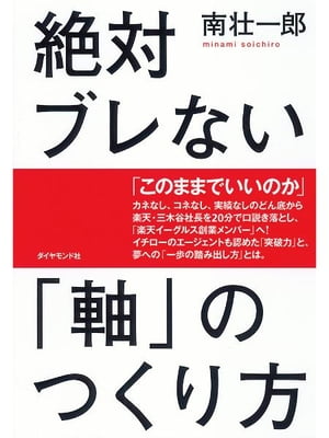 絶対ブレない「軸」のつくり方