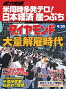 週刊ダイヤモンド 01年9月29日号【電子書籍】[ ダイヤモンド社 ]