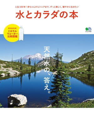 水とカラダの本【電子書籍】