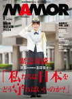 MAMOR 2024年1月号【電子書籍】