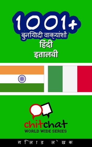 1001+ बुनियादी वाक्यांशों हिंदी - इतालवी