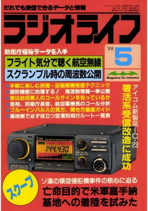 ラジオライフ 1988年 5月号