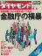 週刊ダイヤモンド 05年6月4日号