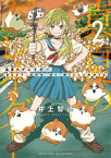 真夏のグレイグー（2）【電子書籍】[ 井上智徳 ]