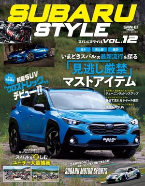 自動車誌MOOK SUBARU Style Vol.12