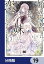 婚約者は、私の妹に恋をする【分冊版】　19