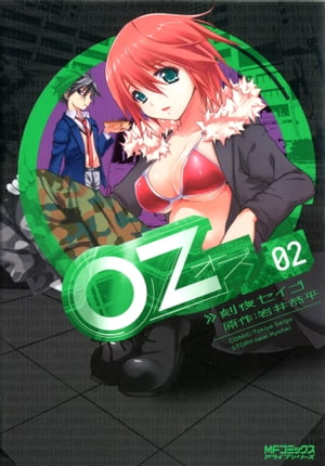 Oz ーオズー　02