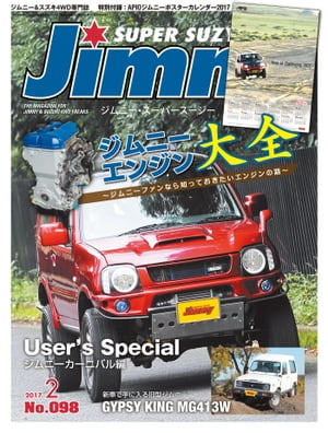 JIMNY SUPER SUZY No.098【電子書籍】[ スーパースージー編集部 ]