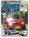 JIMNY SUPER SUZY No.098【電子書籍】 スーパースージー編集部