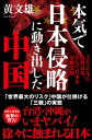 本気で日本侵略に動き出した中国　2020年に台湾侵攻、そして