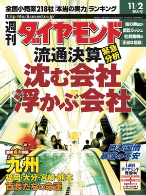 週刊ダイヤモンド 02年11月2日号