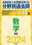 2024年受験用 全国高校入試問題正解　分野別過去問　444題　数学　図形