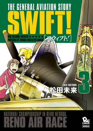 SWIFT！（３）