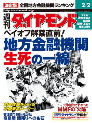 週刊ダイヤモンド 02年2月2日号