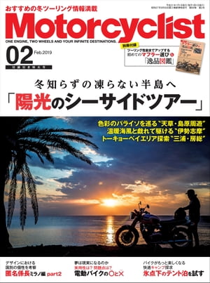 Motorcyclist 2019年2月号