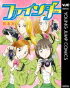 ファインダーー京都女学院物語ー【電子書籍】 秋本治