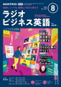 NHKラジオ ラジオビジネス英語 2022年8月号［雑誌］【電子書籍】
