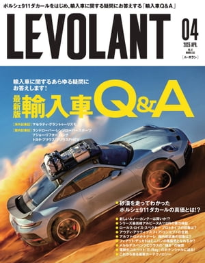 ル・ボラン（LE VOLANT） 2023年4月号 Vol.553 【電子版限定特典付き】 [雑誌]