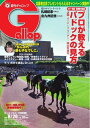 週刊Gallop 2017年8月20日号【電子書籍】