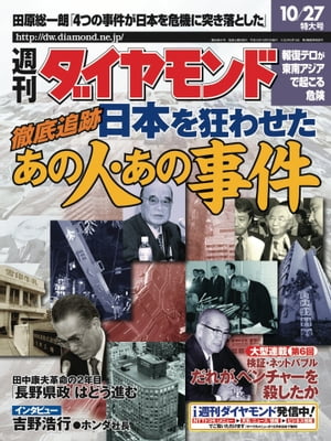 週刊ダイヤモンド 01年10月27日号【電子書籍】[ ダイヤモンド社 ]