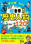 マンガでスイスイ覚えられる！ 超重要 日本の歴史人物120