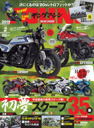 ヤングマシン2019年2月号