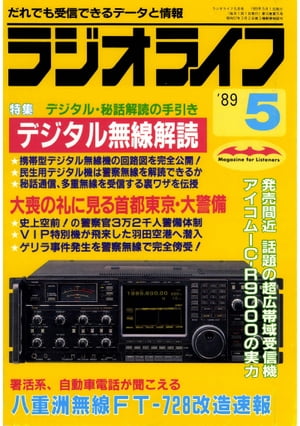 ラジオライフ 1989年 5月号