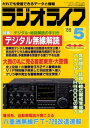 ラジオライフ 1989年 5月号【電子書籍】[ ラジオライフ編集部 ]